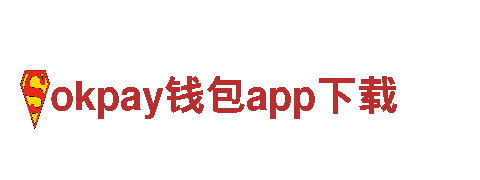 okpay钱包app下载电动车-快速、环保、智能，畅享出行新体验！
